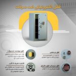گاوصندوق ضد سرقت مدل 1000 سدید با قفل PRO و دوضامن