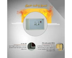 ویژگی های ضدحریق بودن گاوصندوق های زیرویترینی طلا و جواهرات سدید