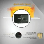 ویژگی های نسوزبودن هوم سیف سدید