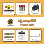 اقلام همراه سیف باکس خانگی سدید