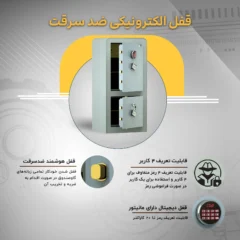 گاوصندوق الکترونیکی دوطبقه با قفل 4 کاربره و ضدسرقت مدل 1000D