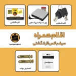 اقلام همراه سیف باکس اثرانگشتی