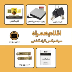 اقلام همراه سیف باکس اثرانگشتی