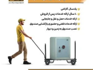 خدمات پس از فروش گاوصندوق سدید