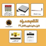 اقلام همراه با فایل های فلزی لاداری سدید که قفل Ft (اثرانگشتی و لمسی) دارند