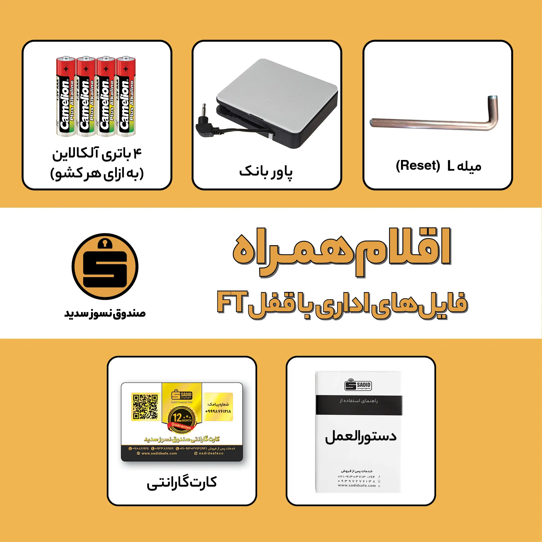 Items Included with ft lock Safes اقلام همراه با فایل های فلزی لاداری سدید که قفل Ft (اثرانگشتی و لمسی) دارند