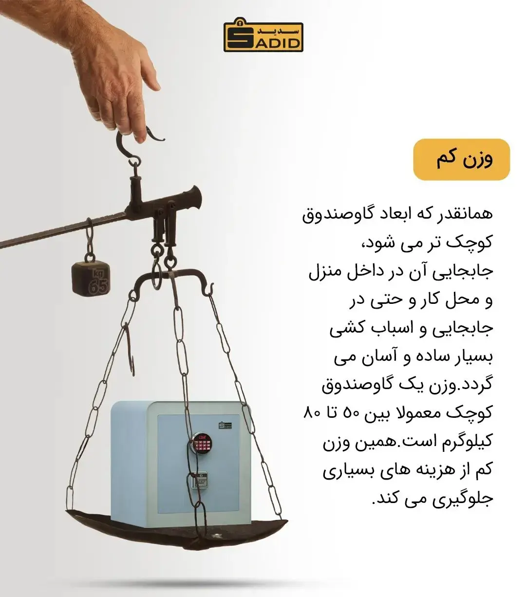گاوصندوق کوچک از نظر وزن بسیار سبکتر است