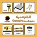 اقلام همراه صندوق اسلحه سدید