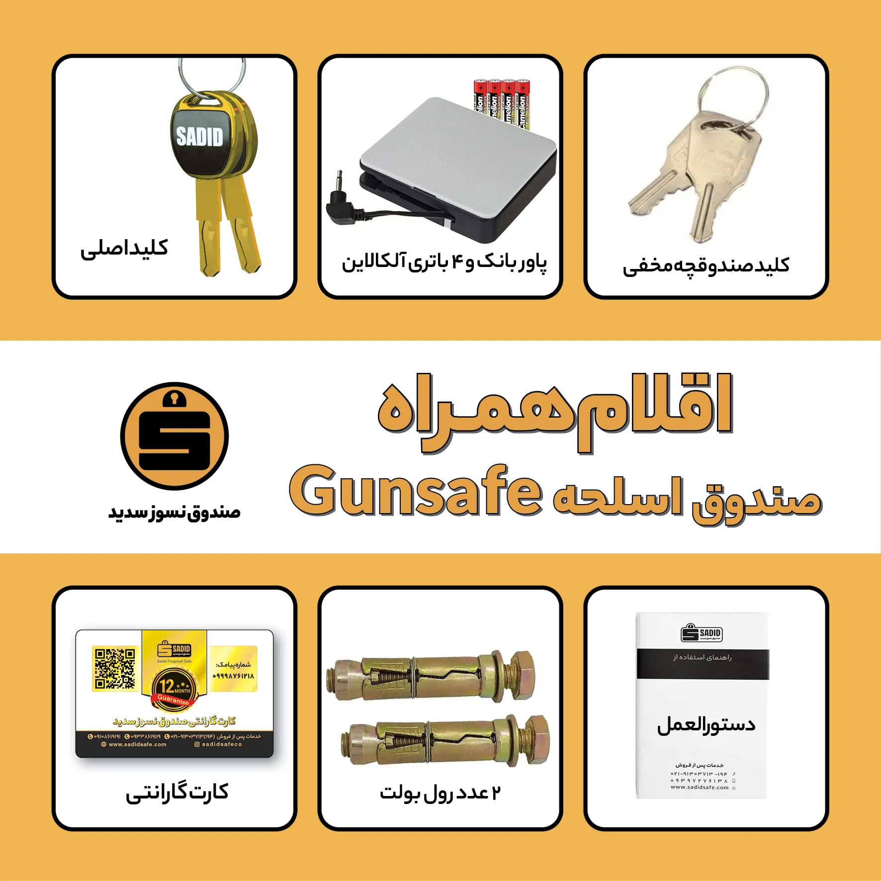 gun Safe Included Items اقلام همراه صندوق اسلحه سدید