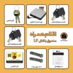 اقلام همراه گاوصندوق با قفل lf