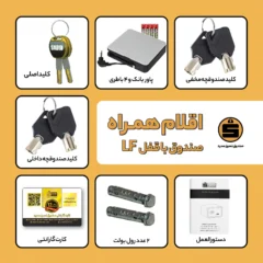 اقلام همراه گاوصندوق با قفل lf