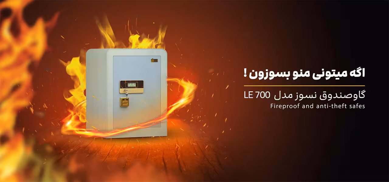 گاوصندوق ضدسرقت و نسوز خانگی و اداری 700 سدید